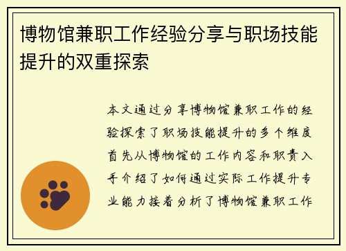 博物馆兼职工作经验分享与职场技能提升的双重探索
