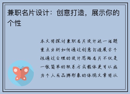 兼职名片设计：创意打造，展示你的个性