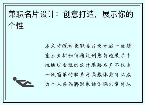 兼职名片设计：创意打造，展示你的个性