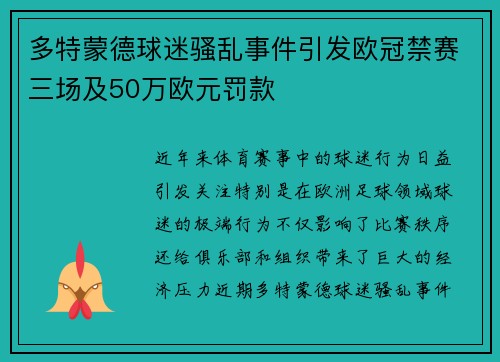 多特蒙德球迷骚乱事件引发欧冠禁赛三场及50万欧元罚款