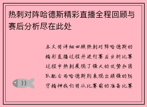 热刺对阵哈德斯精彩直播全程回顾与赛后分析尽在此处