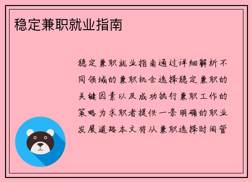 稳定兼职就业指南