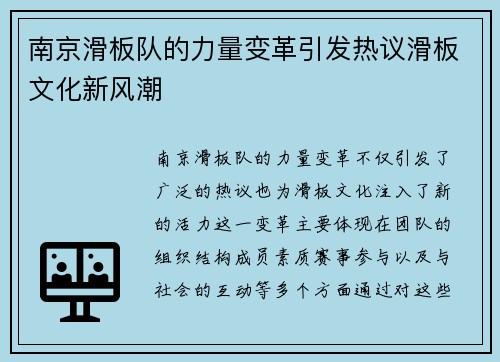 南京滑板队的力量变革引发热议滑板文化新风潮