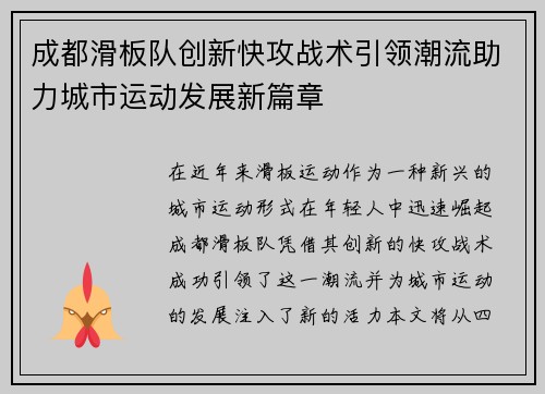 成都滑板队创新快攻战术引领潮流助力城市运动发展新篇章