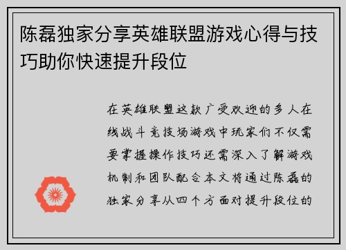 陈磊独家分享英雄联盟游戏心得与技巧助你快速提升段位