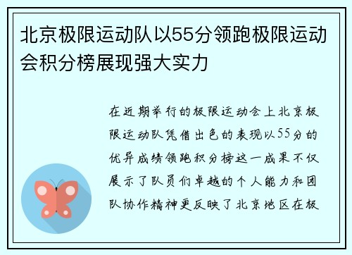 北京极限运动队以55分领跑极限运动会积分榜展现强大实力