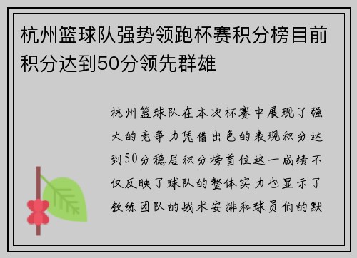 杭州篮球队强势领跑杯赛积分榜目前积分达到50分领先群雄