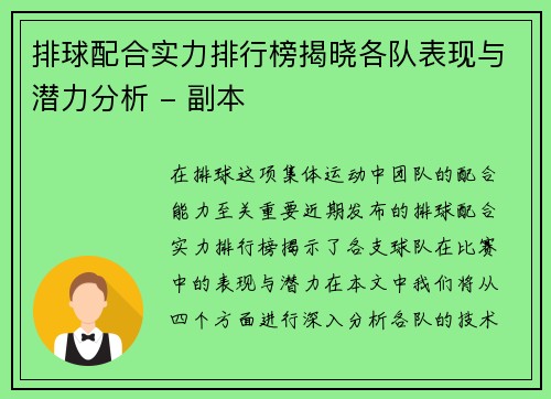 排球配合实力排行榜揭晓各队表现与潜力分析 - 副本