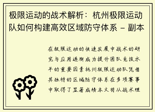 极限运动的战术解析：杭州极限运动队如何构建高效区域防守体系 - 副本
