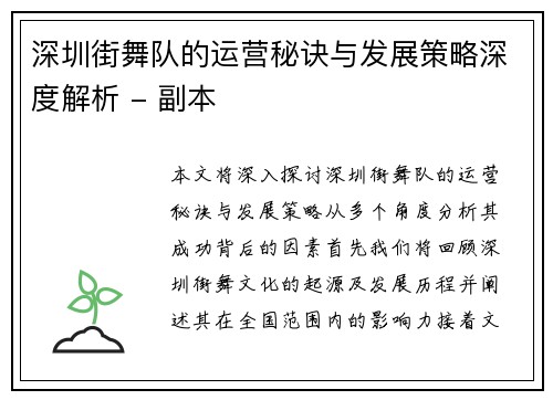 深圳街舞队的运营秘诀与发展策略深度解析 - 副本