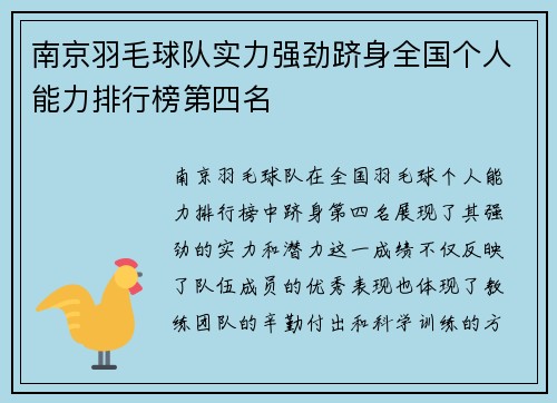南京羽毛球队实力强劲跻身全国个人能力排行榜第四名